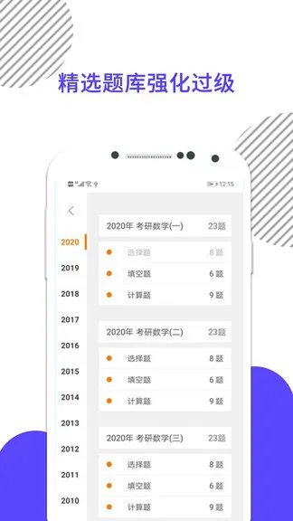 米考试考研数学app v 6.307.0719 安卓版 1