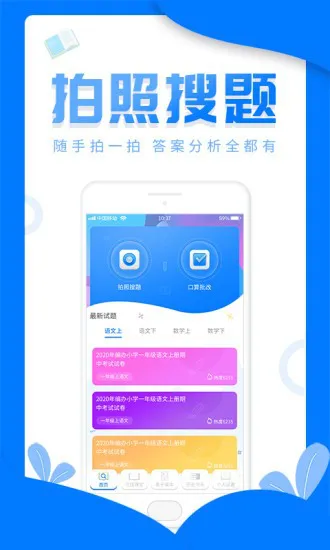 帮帮作业app v1.1.2 安卓版 1