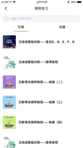 柏诺音乐 v1.1.1 安卓版 0
