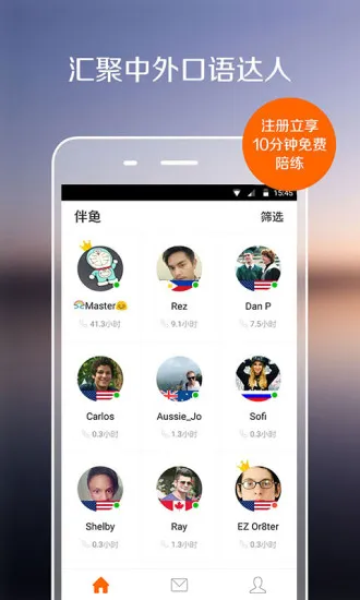 伴鱼口语(英语口语陪练) v3.5.1110 安卓版 1