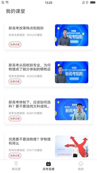 高考志愿指导软件 v2.2.2 安卓版 2