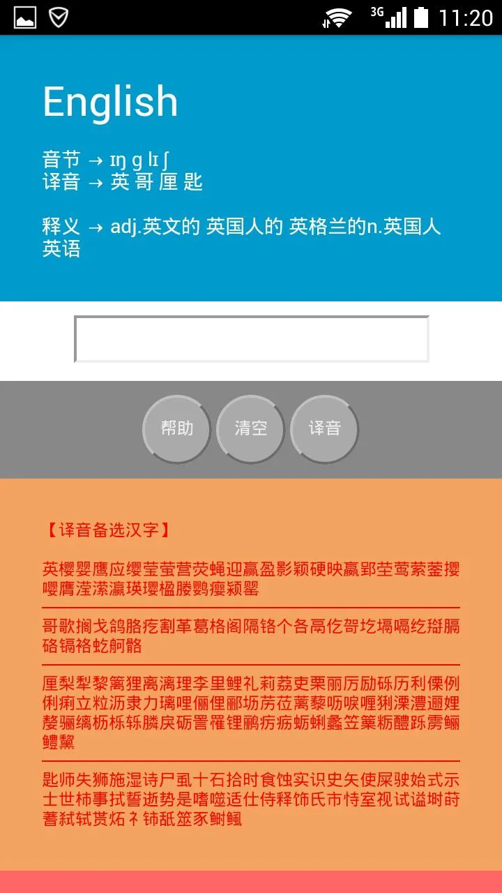 易音大典(英语学习) v2.3.20 安卓版 1