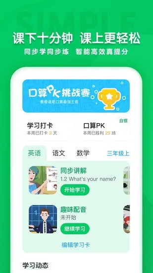 学思知行 v1.0.7 安卓版 3