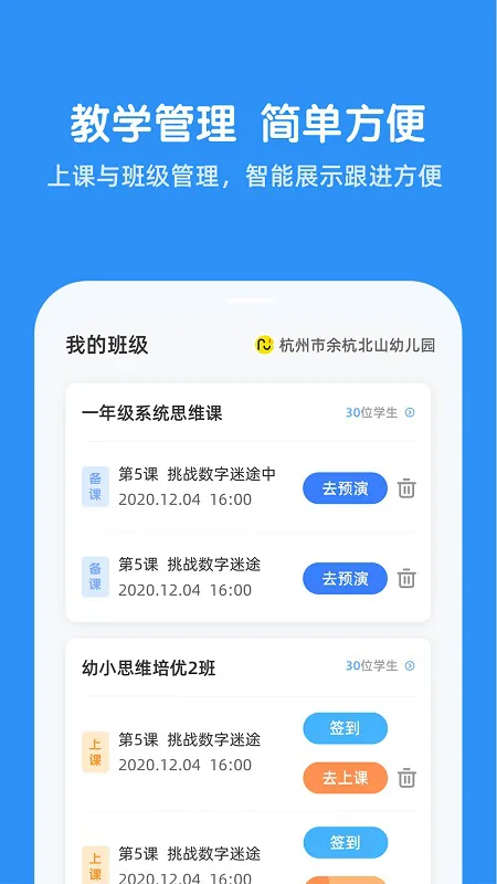 魔数思维院老师端 v1.00.05 安卓版 3
