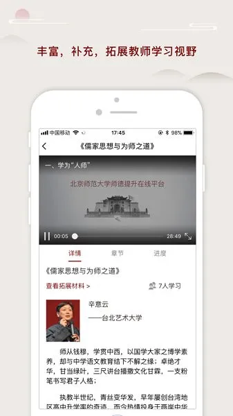 师德提升 v1.0.8 安卓版 2