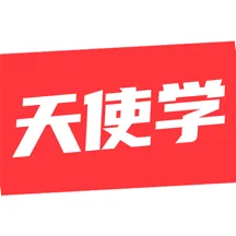 天使学