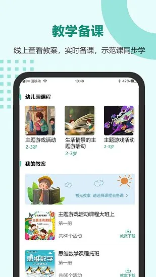芳草教育园丁版 v1.0 安卓版 0