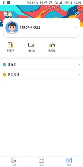 科萃教育 科萃教育下载