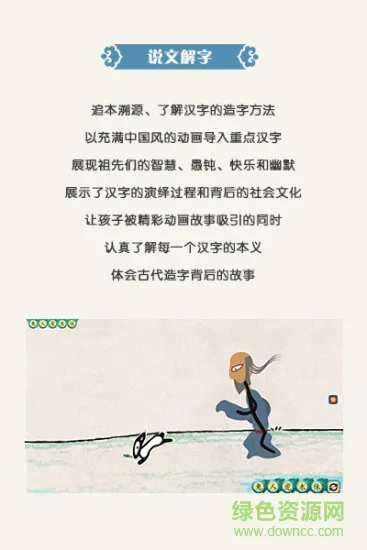 演绎识字 v1.2 安卓版 0