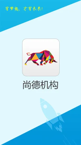尚德机构 v6.5.0 安卓版 0