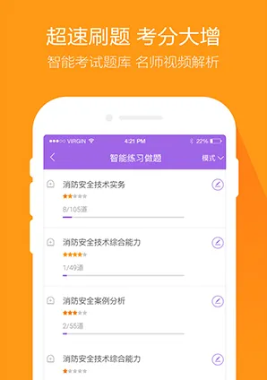 一级消防师万题库 v5.3.8.0 安卓最新版 1