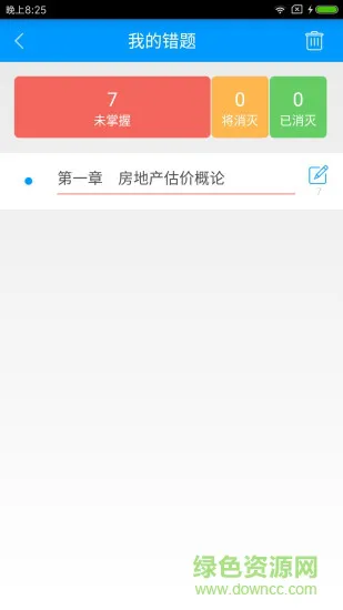 房地产估价师备考宝典 v1.1.1 安卓版 0