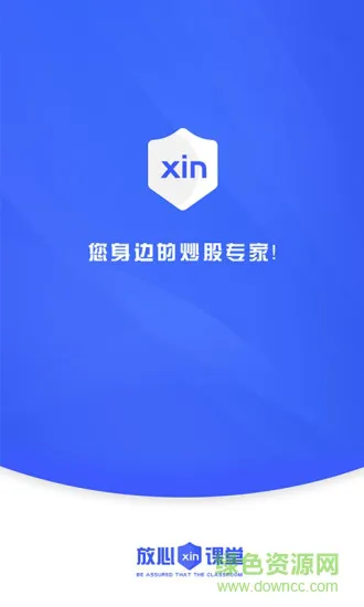 放心课堂 v1.1.1 安卓版 0