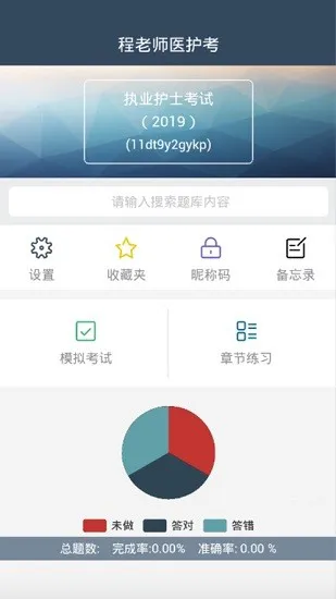 程老师医护考app官方版下载