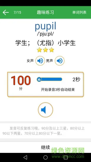 小学英语单词同步学手机软件 v1.5.0 安卓版 3