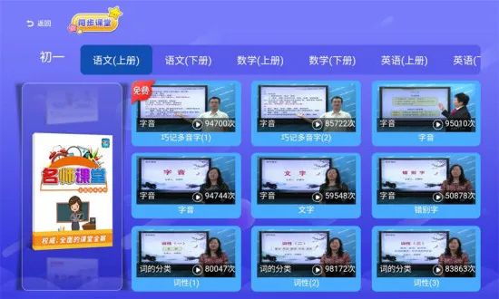 初中同步提分课堂 v3.3.9 安卓版 3