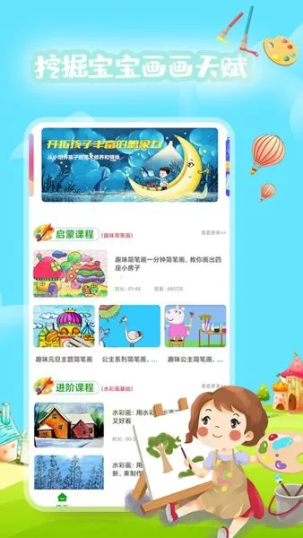 绘画教程app