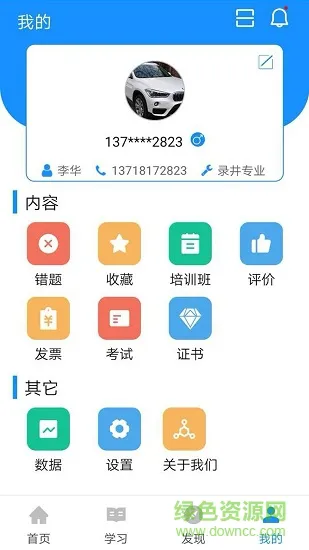 渤钻教培 v1.3.9 安卓版 1