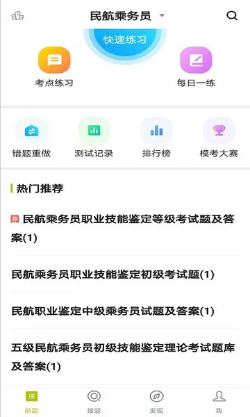 乘务员题库 v3.5.0 安卓版 1