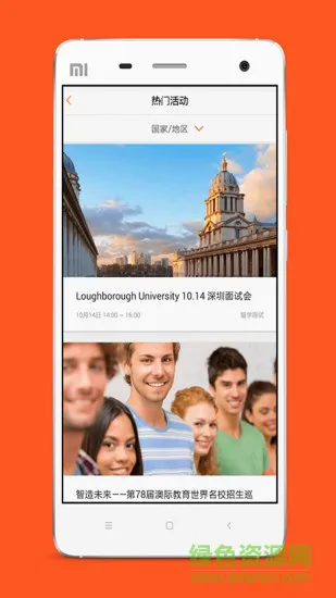 澳际留学