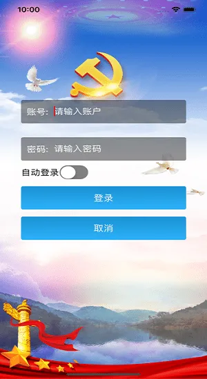 云岩智慧党建云平台 v2.5.1 安卓版 0