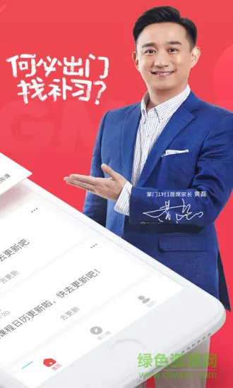 掌门好老师客户端 v6.7.1 安卓最新版 0