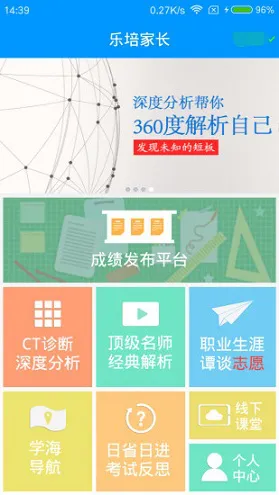 成都乐培家长成绩查询 v6.1.5 官方安卓版 3