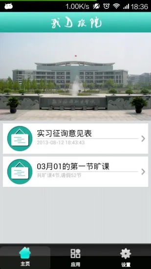 我的旅院手机应用 v2.92 安卓版 0