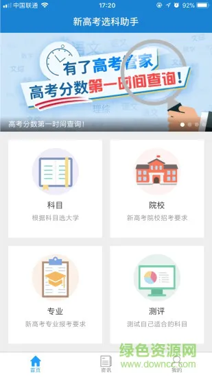 选高考助手appapp