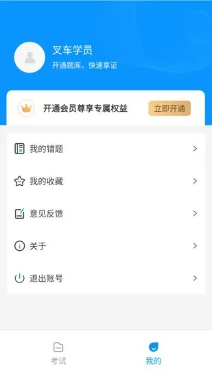 叉车考试一点通app v1.1.1 安卓版 2