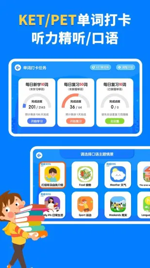 coralwin剑桥ketpet珊瑚赢英语 v3.1.7 安卓版 2
