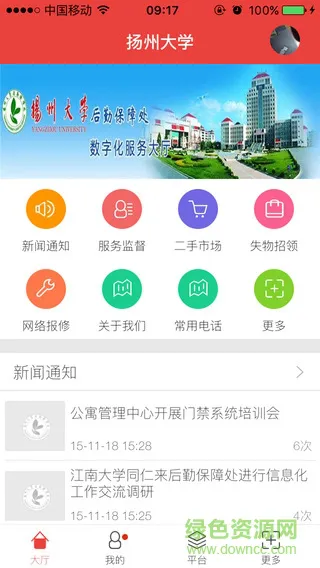 扬州大学移动后勤客户端 v2000.2 安卓版 3