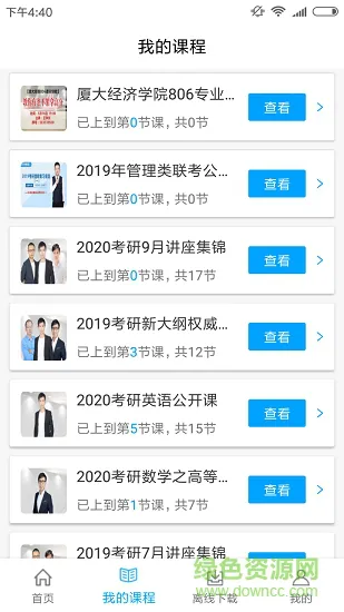 聚创考研网 v1.1.6 安卓版 1