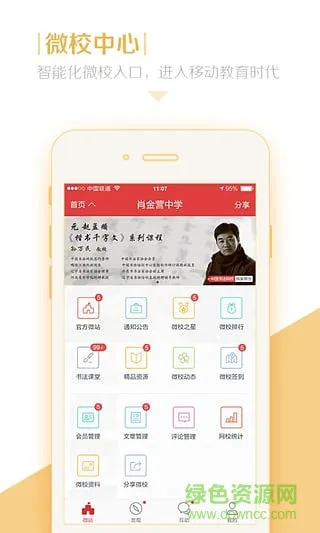 冀州信都学校家校互联手机版 v2.1.3 免费安卓版 2