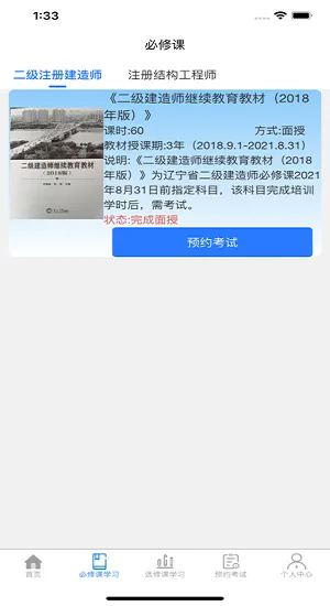 辽建继续教育软件 v3.4.0 安卓版 1