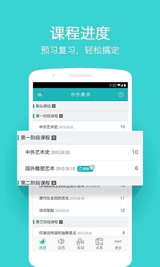 畅课平台官方版(tronclass) v2.2.1 安卓版 3