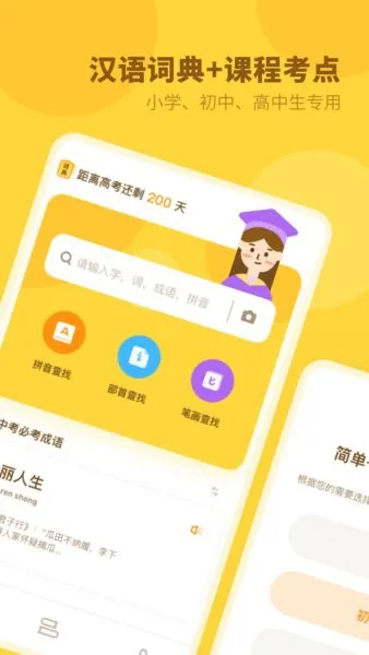 中小学词典手机版 v2.10102.2 安卓版 0