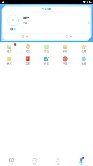 置信学院app最新版 v1.0.3 安卓版 2