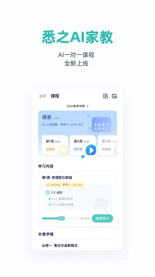 悉之AI家教最新版 v4.1.7 安卓版 1
