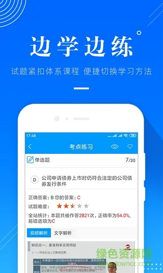 金融考证题库 v4.90 安卓版 0