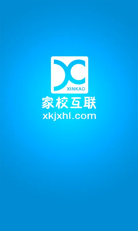 衡水中学家校互联(鑫考云校园) v2.8.8 安卓新版 0