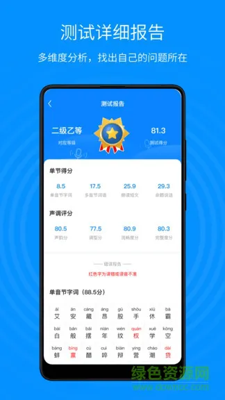 普通话考试通软件 v1.1.5 安卓版 2