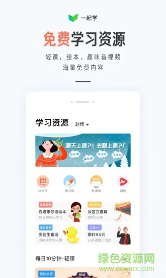 一起学app下载安装