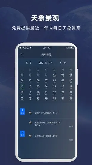 天文大师软件 v1.0.0 安卓版 1