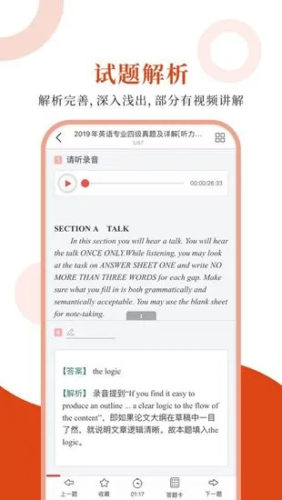 英语专四圣题库手机版 v1.0.6 安卓版 2