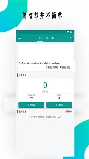 英语轻松读词app v2.0 安卓版 1