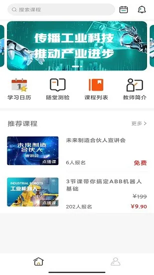 工蜂科技官方版 v1.0.0 安卓版 3