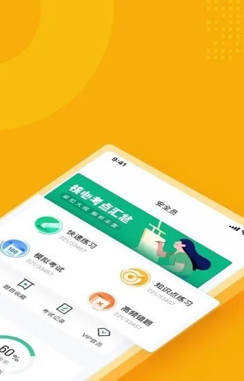 安全员考试题库最新版 v1.3.2 安卓版 2