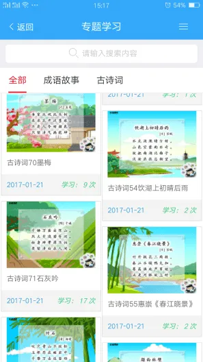 海沧云学堂 v1.0.8 安卓版 0