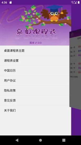 桌面课表软件 v2.2.0 安卓版 2